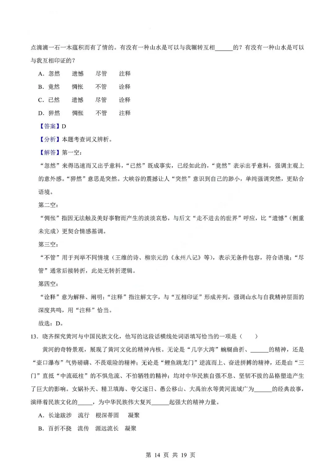 中考语文专题-词语 第17张