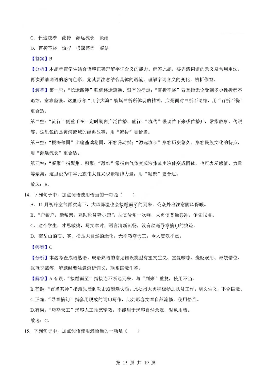 中考语文专题-词语 第18张