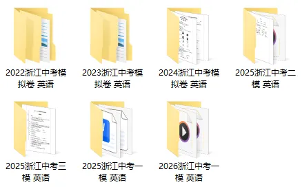 浙江中考全科历年模拟试卷库,2024-2026中考一模二模三模试卷合集,持续更新 第14张