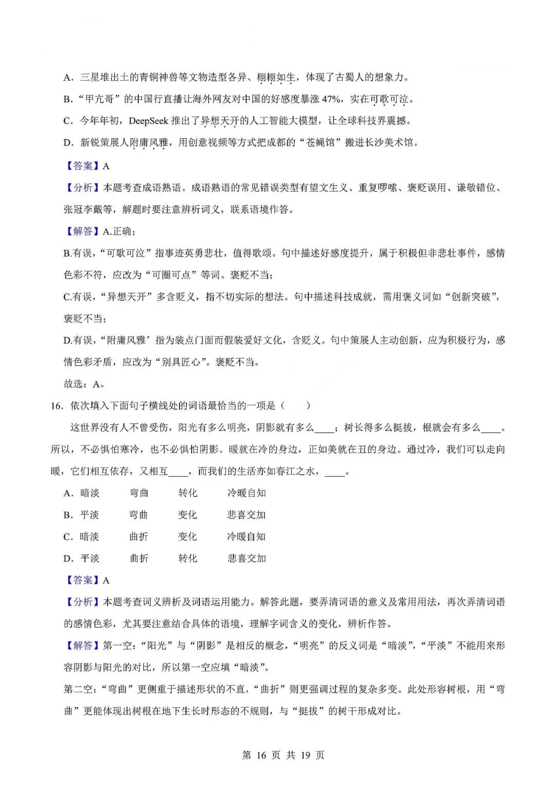 中考语文专题-词语 第19张