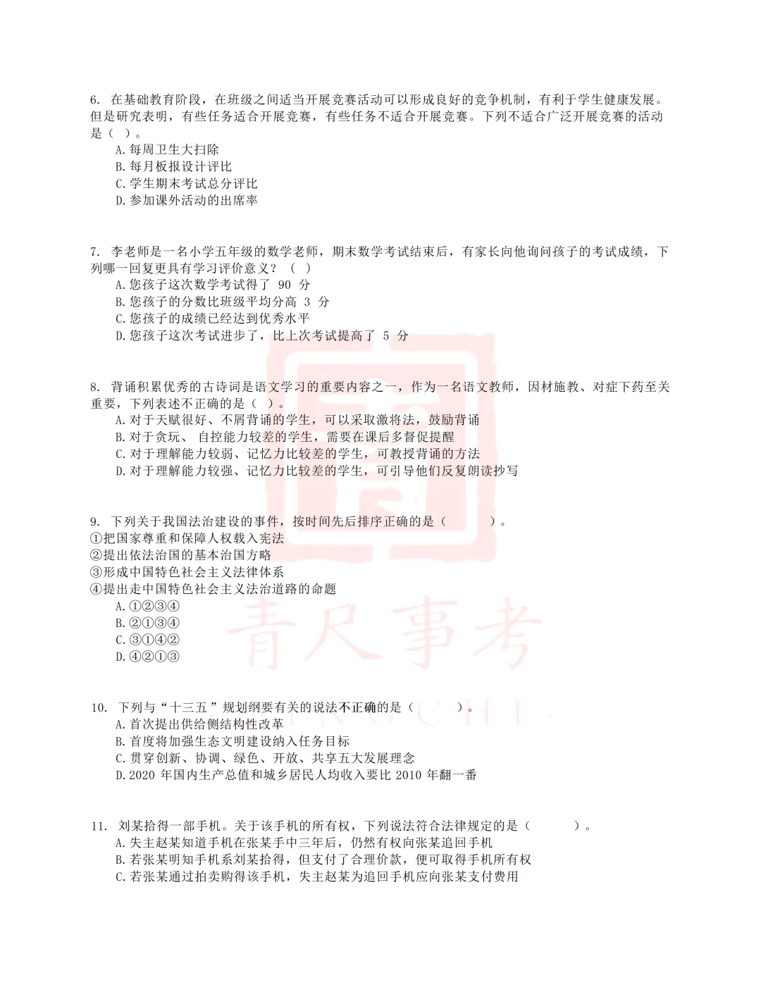 真题分享-009丨2017年上半年事业单位联考D类《职测》题 第3张