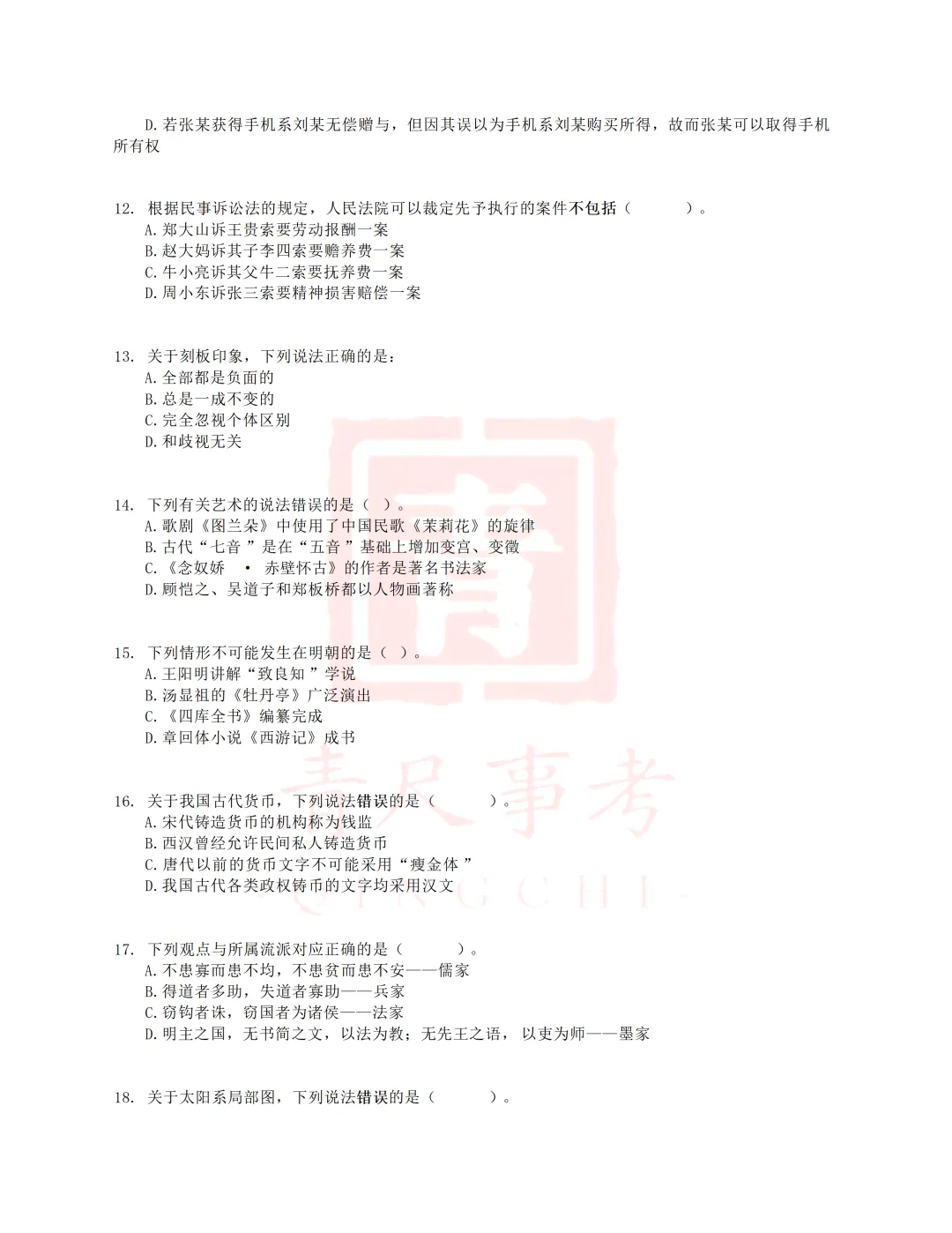 真题分享-009丨2017年上半年事业单位联考D类《职测》题 第4张