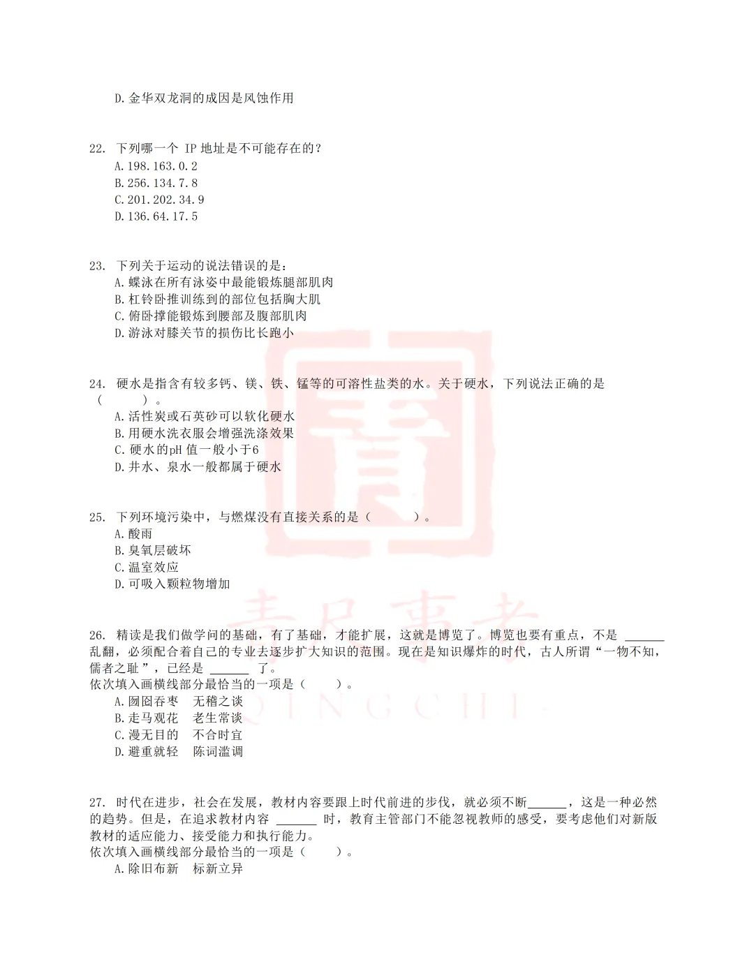 真题分享-009丨2017年上半年事业单位联考D类《职测》题 第6张