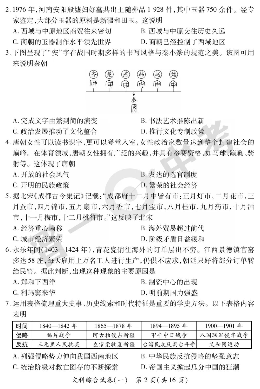 【历史】山西省2025年初中学业水平考试-模拟测评(一)—历史 第3张