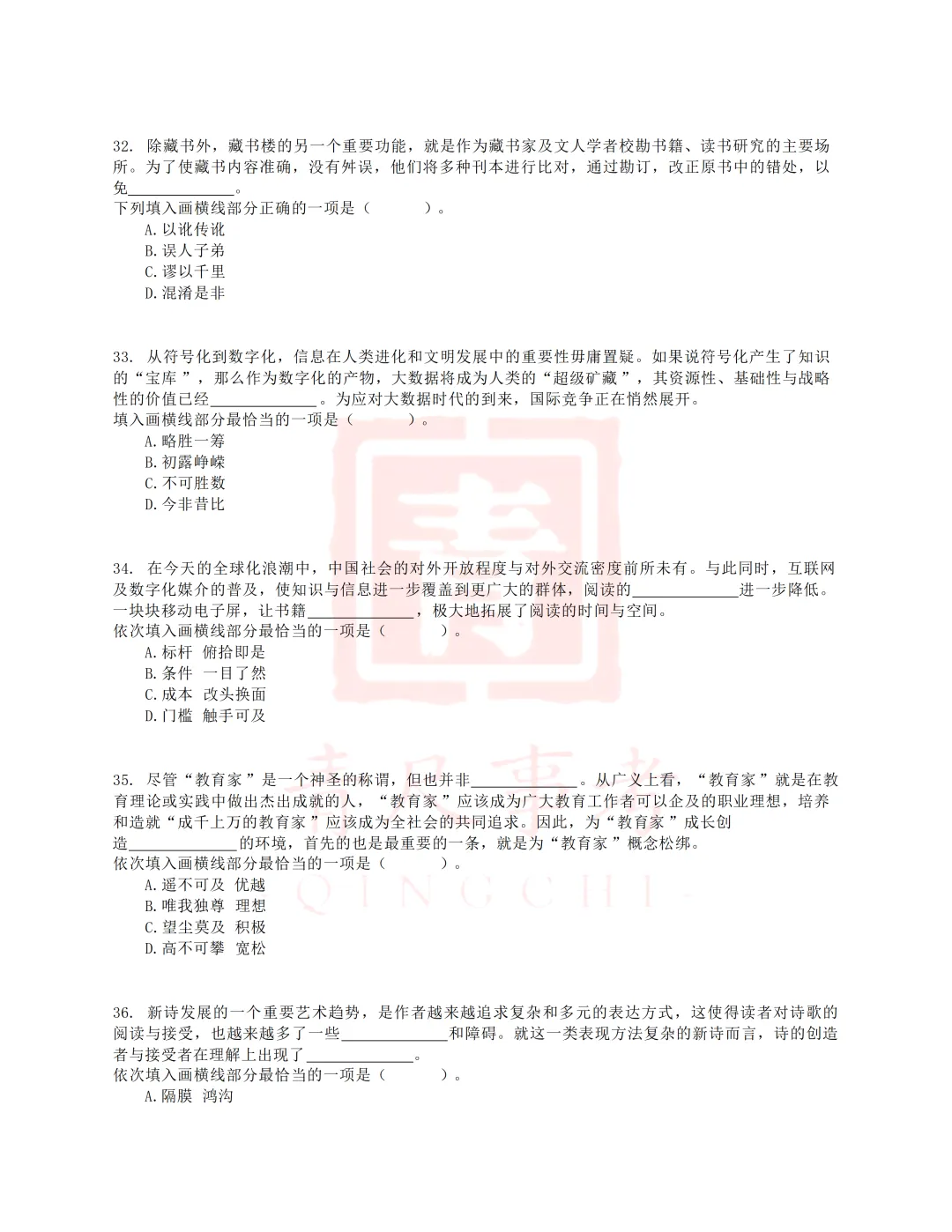 真题分享-009丨2017年上半年事业单位联考D类《职测》题 第8张