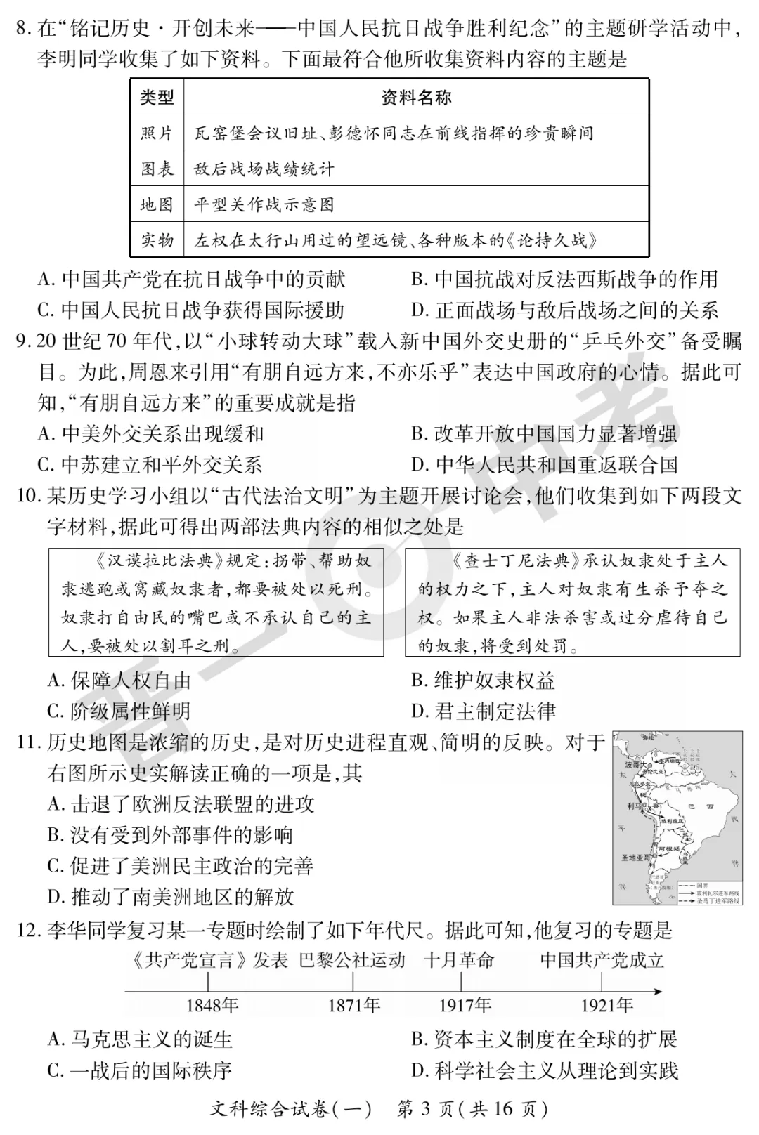 【历史】山西省2025年初中学业水平考试-模拟测评(一)—历史 第4张