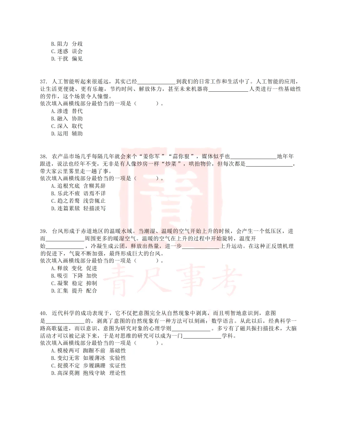 真题分享-009丨2017年上半年事业单位联考D类《职测》题 第9张