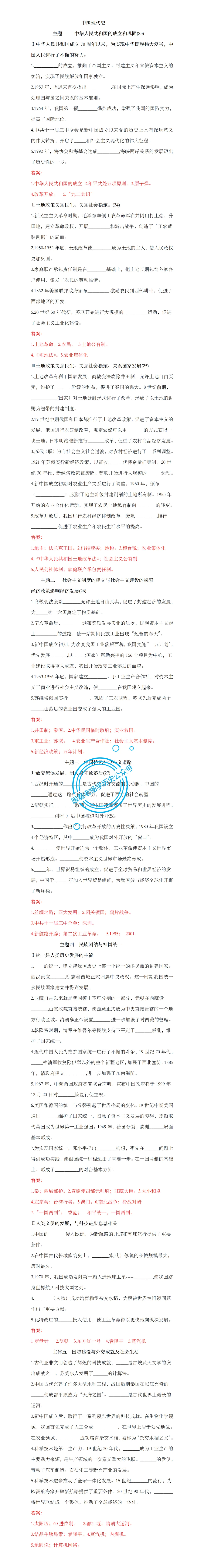 中考冲刺:中国现代史必刷核心填空题 第3张