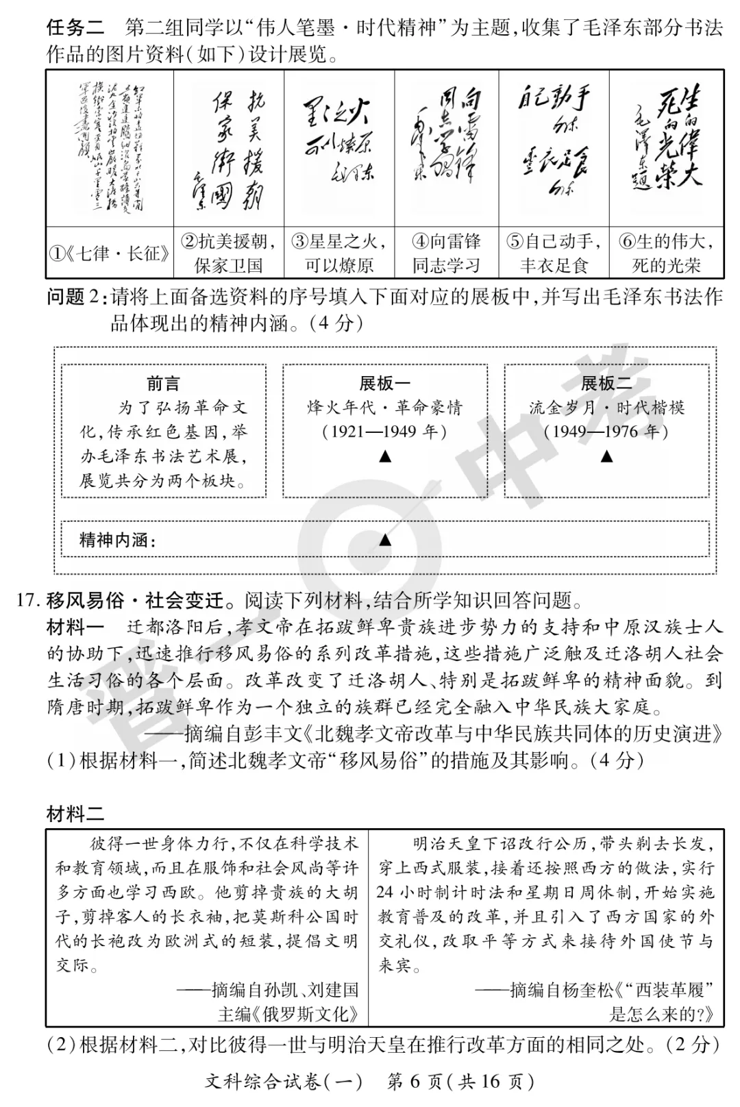 【历史】山西省2025年初中学业水平考试-模拟测评(一)—历史 第7张