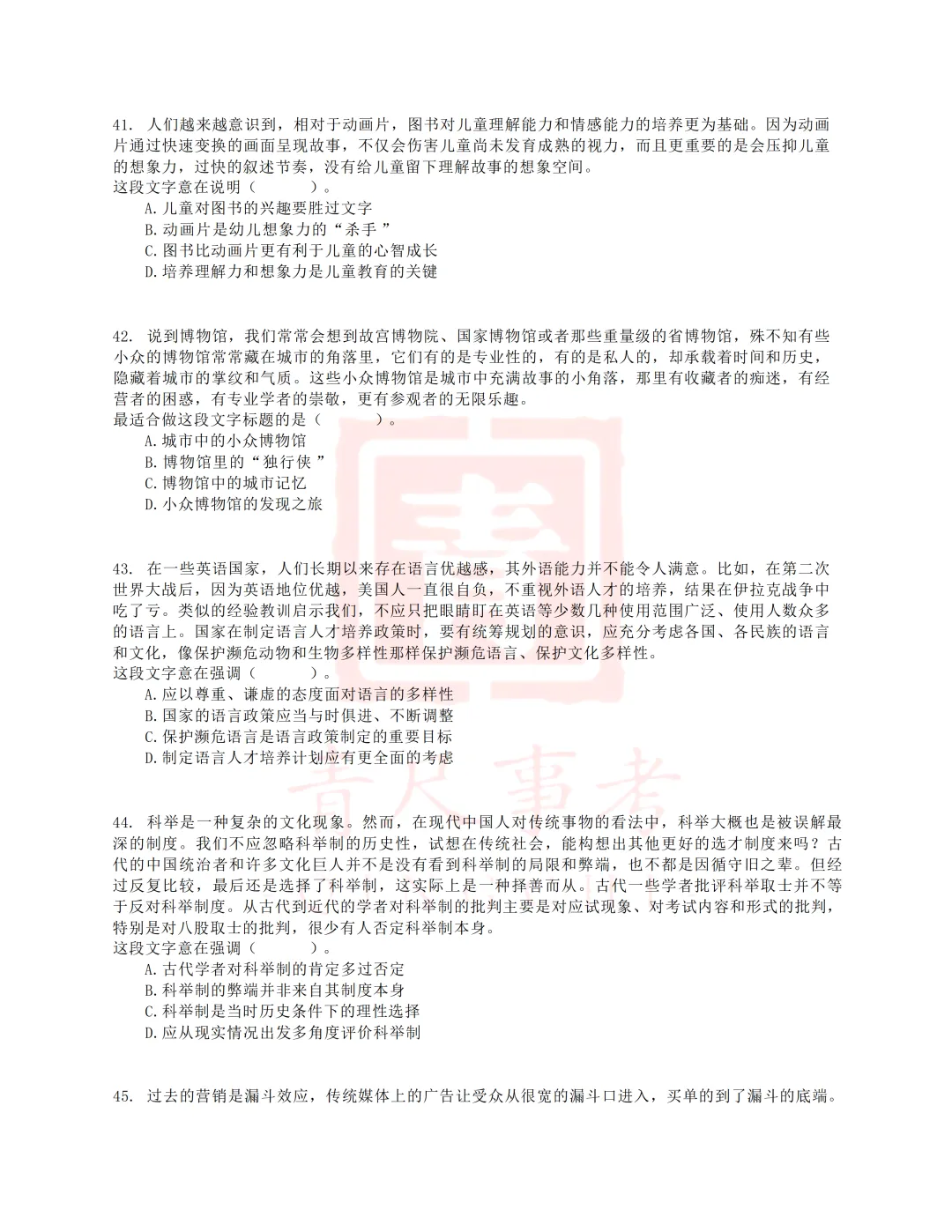 真题分享-009丨2017年上半年事业单位联考D类《职测》题 第10张