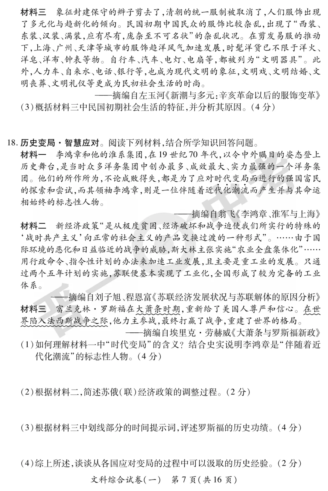 【历史】山西省2025年初中学业水平考试-模拟测评(一)—历史 第8张