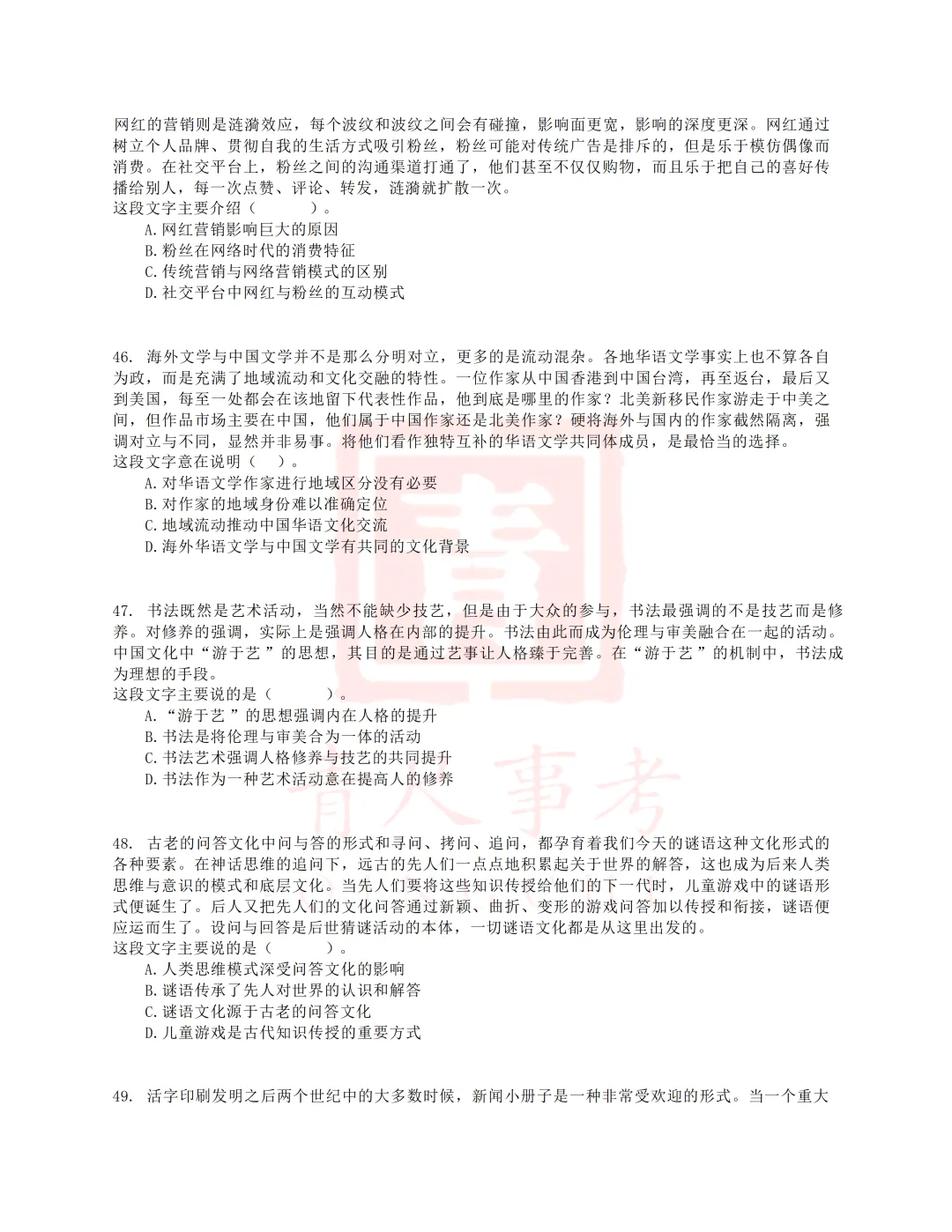 真题分享-009丨2017年上半年事业单位联考D类《职测》题 第11张