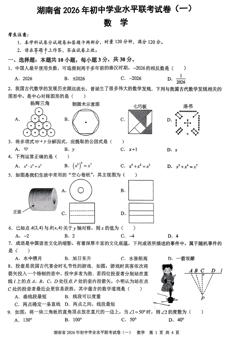 【一模】湖南省娄底市数学一模考试试卷 第4张