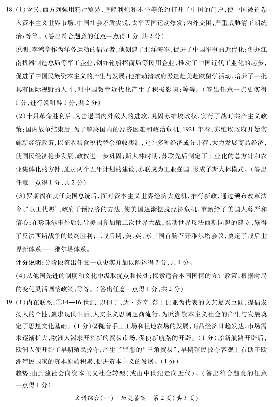 【历史】山西省2025年初中学业水平考试-模拟测评(一)—历史 第11张