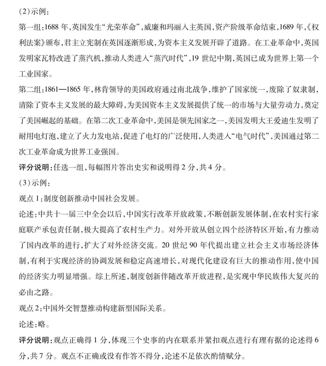 【历史】山西省2025年初中学业水平考试-模拟测评(一)—历史 第12张