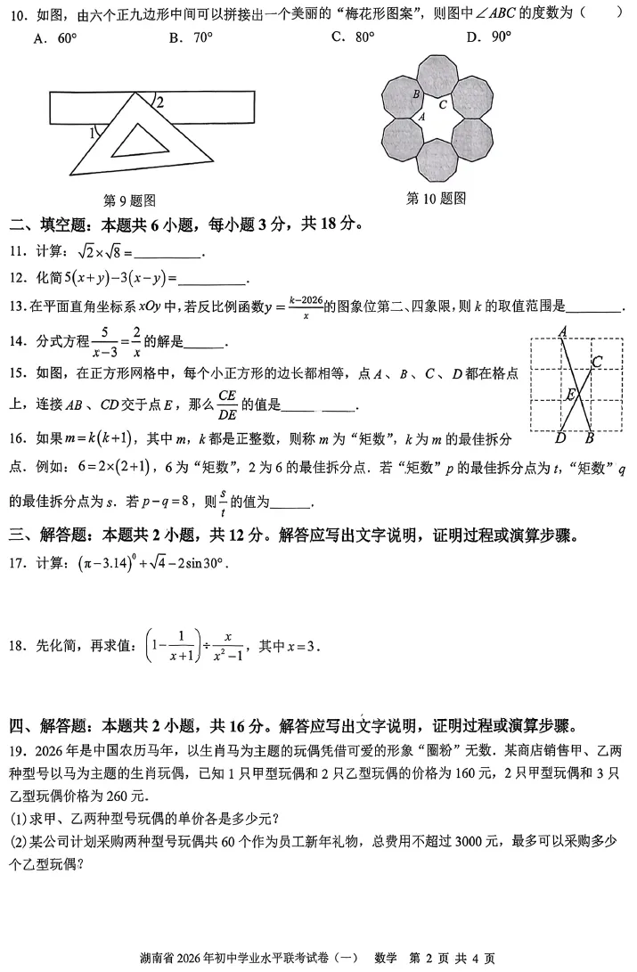 【一模】湖南省娄底市数学一模考试试卷 第5张