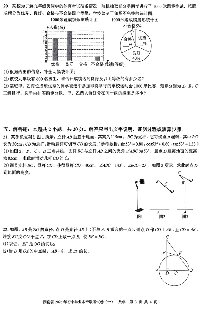 【一模】湖南省娄底市数学一模考试试卷 第6张
