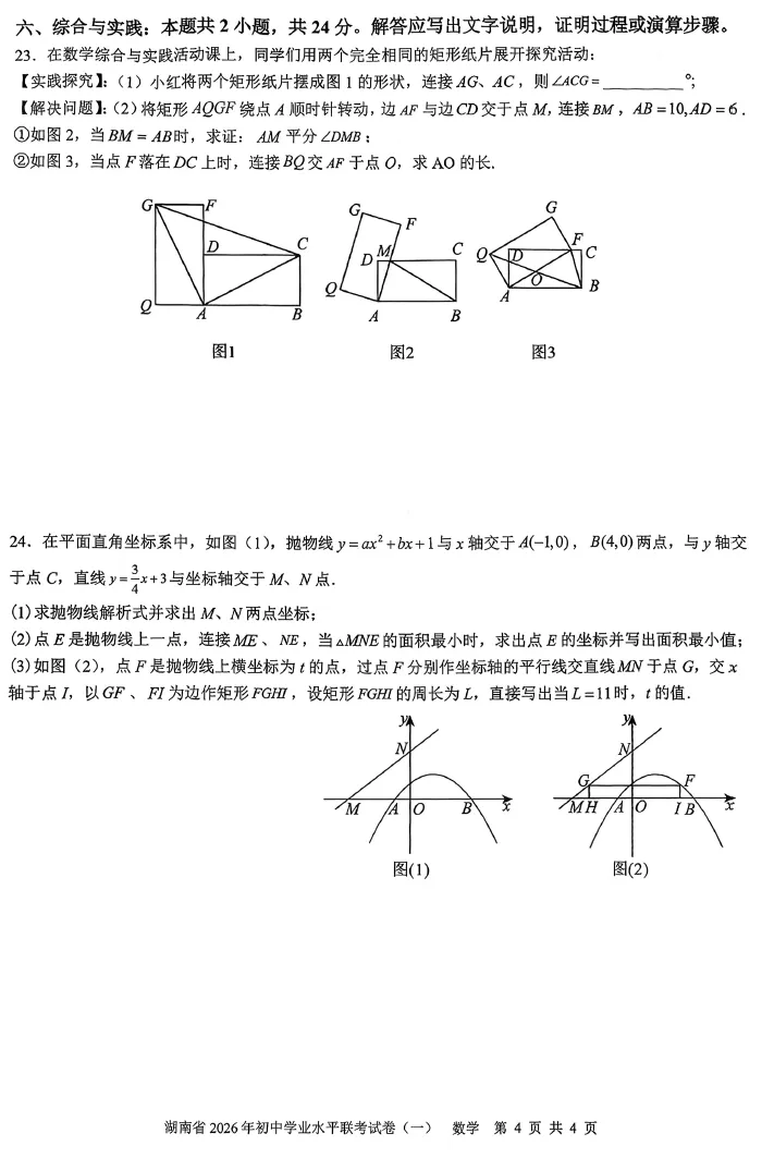 【一模】湖南省娄底市数学一模考试试卷 第7张