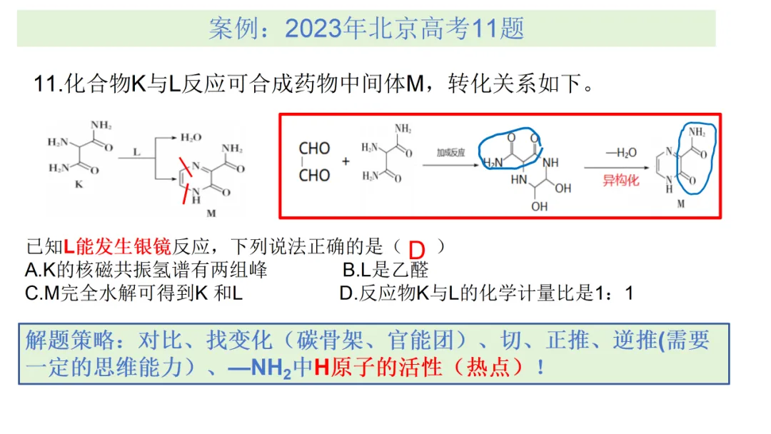 2026高三化学复习优质高考真题讲解2024北京高考化学有机试题讲解(选择11和综合答题17题)(山哥设计) 第2张