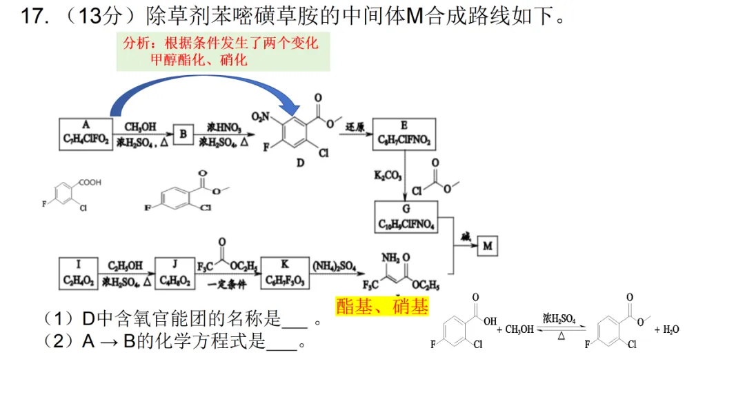 2026高三化学复习优质高考真题讲解2024北京高考化学有机试题讲解(选择11和综合答题17题)(山哥设计) 第6张