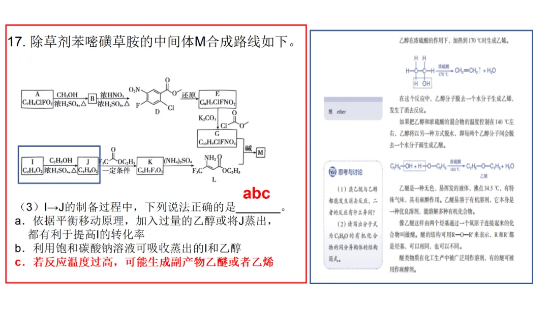 2026高三化学复习优质高考真题讲解2024北京高考化学有机试题讲解(选择11和综合答题17题)(山哥设计) 第7张