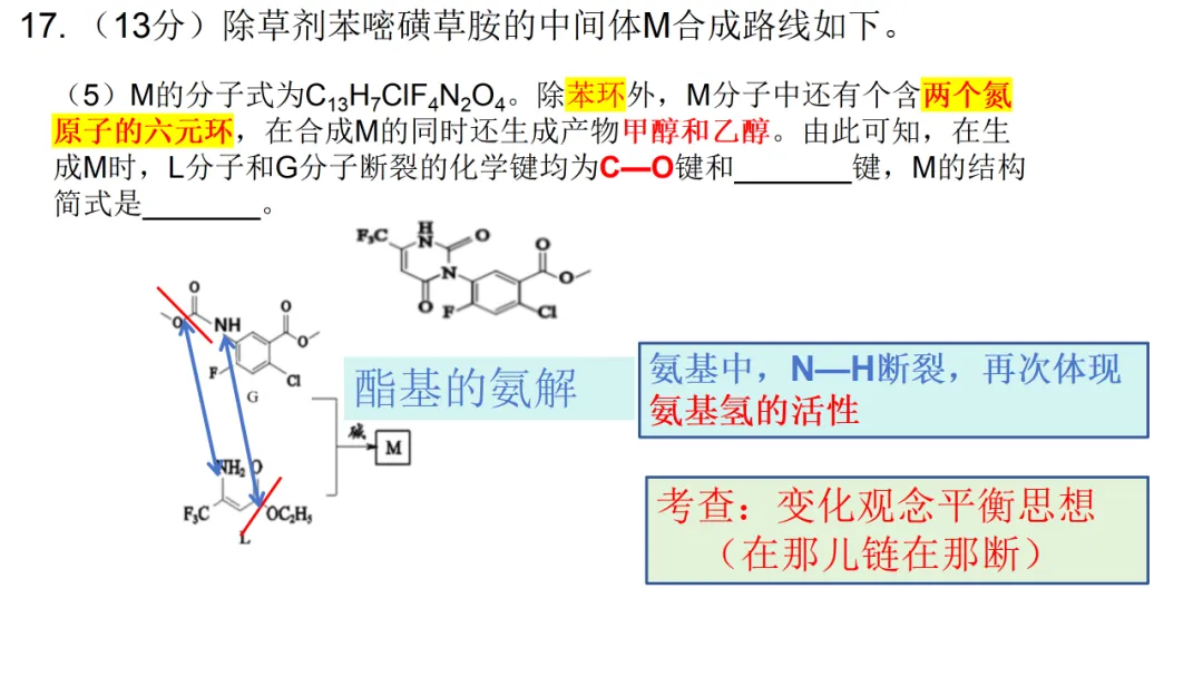 2026高三化学复习优质高考真题讲解2024北京高考化学有机试题讲解(选择11和综合答题17题)(山哥设计) 第11张