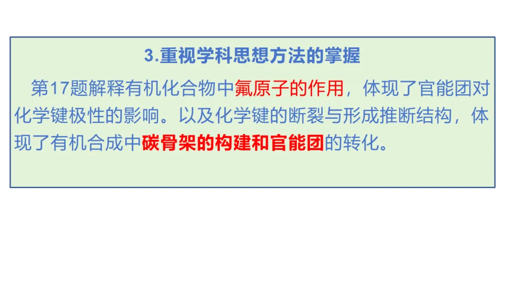2026高三化学复习优质高考真题讲解2024北京高考化学有机试题讲解(选择11和综合答题17题)(山哥设计) 第12张