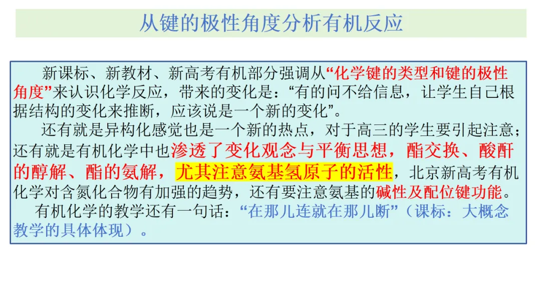 2026高三化学复习优质高考真题讲解2024北京高考化学有机试题讲解(选择11和综合答题17题)(山哥设计) 第13张
