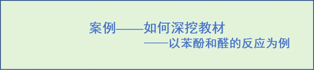 2026高三化学复习优质高考真题讲解2024北京高考化学有机试题讲解(选择11和综合答题17题)(山哥设计) 第17张