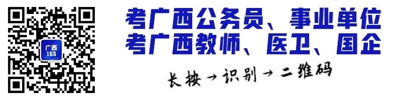 【联考真题】2026年广西3月事业单位联考真题及答案下载 第1张