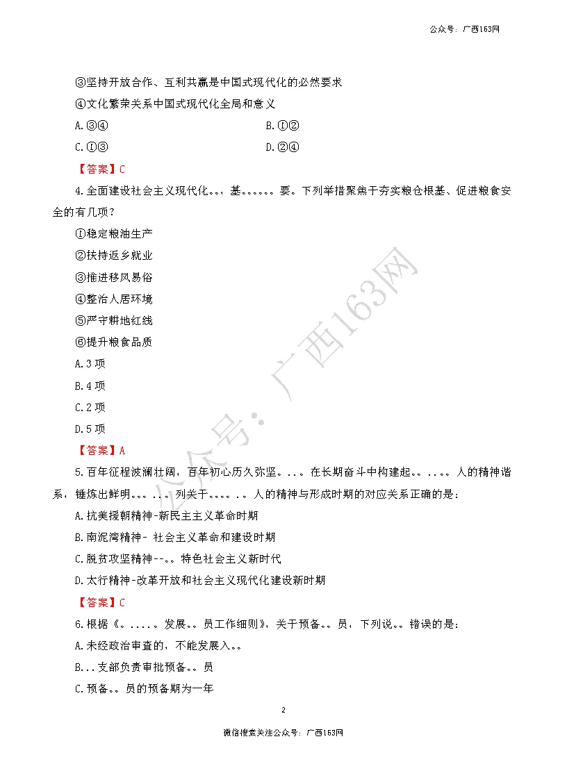 【联考真题】2026年广西3月事业单位联考真题及答案下载 第3张