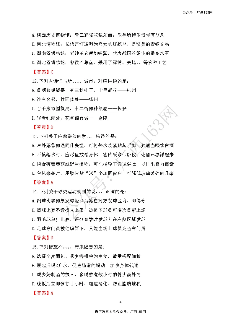 【联考真题】2026年广西3月事业单位联考真题及答案下载 第5张