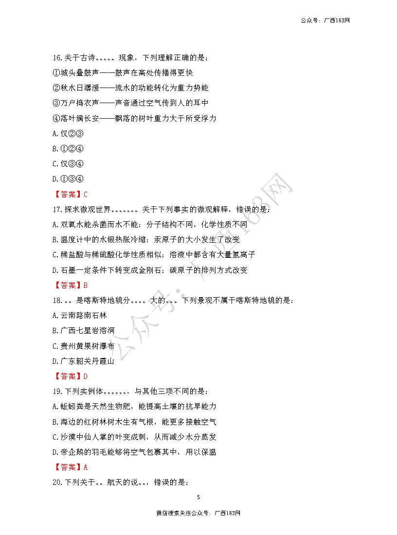 【联考真题】2026年广西3月事业单位联考真题及答案下载 第6张