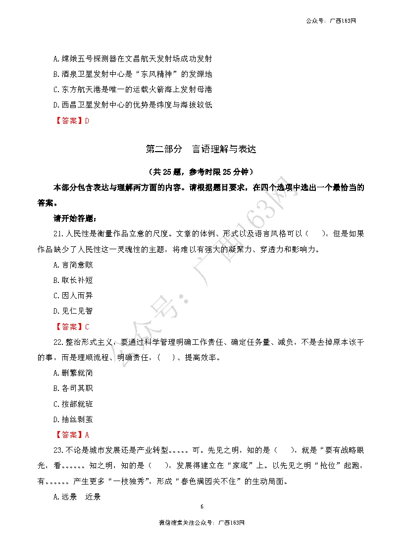 【联考真题】2026年广西3月事业单位联考真题及答案下载 第7张