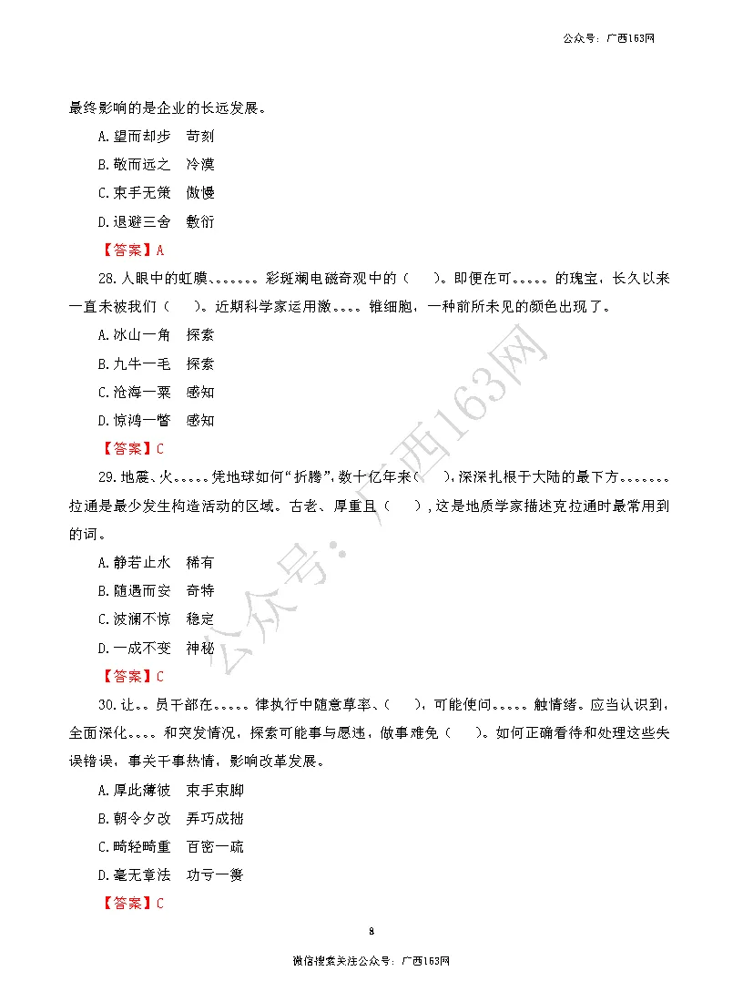 【联考真题】2026年广西3月事业单位联考真题及答案下载 第9张