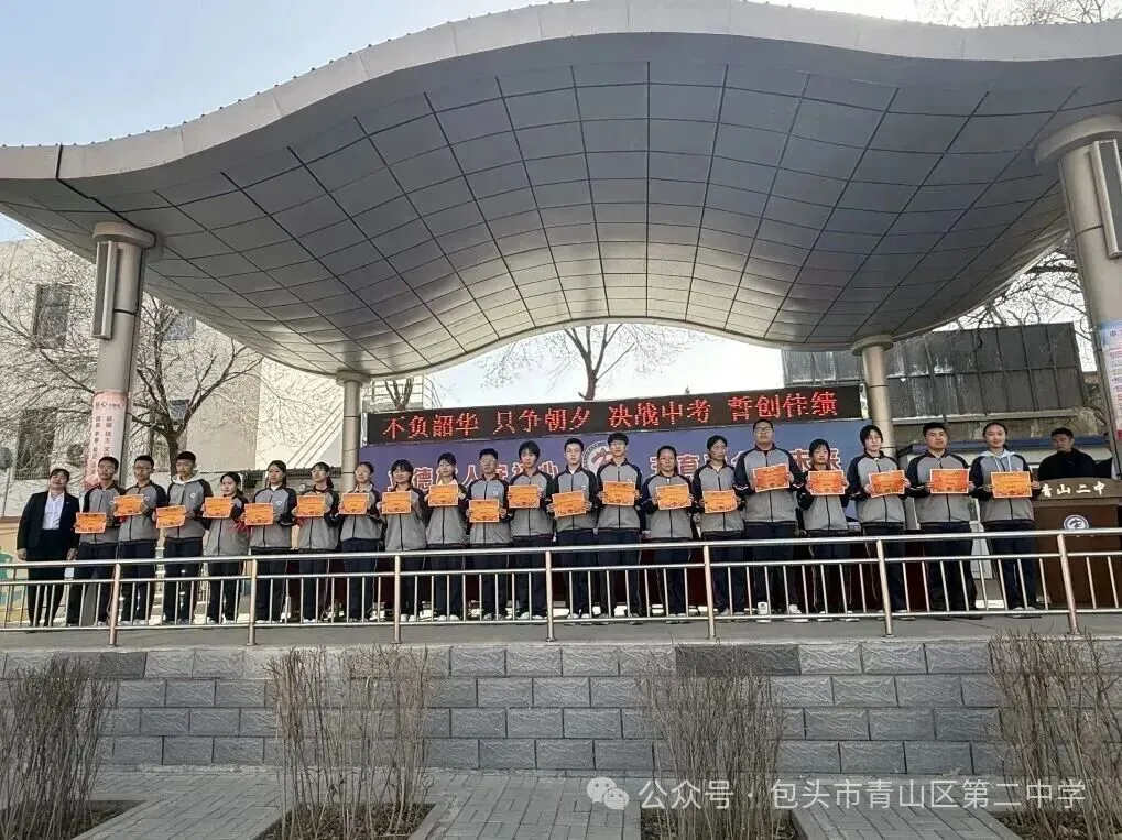 青山二中:誓师冲刺,决战中考! 第7张