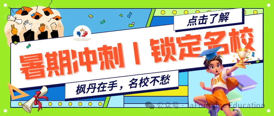 枫丹学院|2026暑期小升初中考班课程报名 第8张