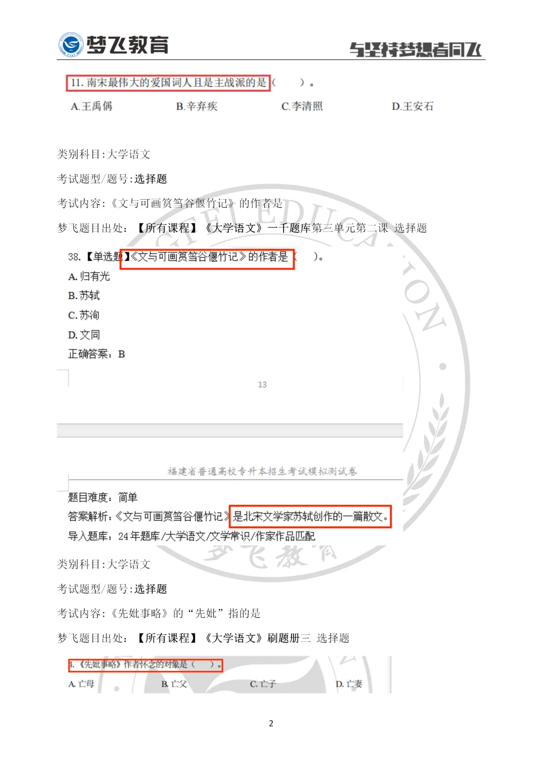 【下周继续更新】2026福建统招专升本真题+答案(考生回忆)抢先版!思政+语文+数学! 第7张