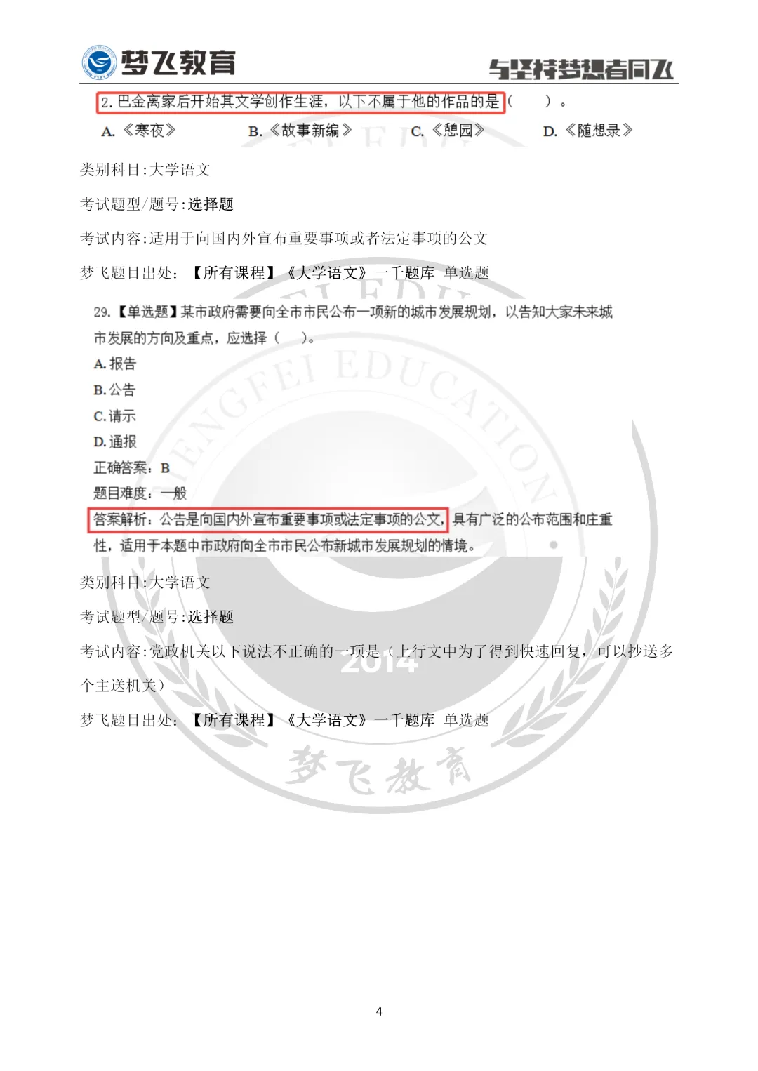【下周继续更新】2026福建统招专升本真题+答案(考生回忆)抢先版!思政+语文+数学! 第9张