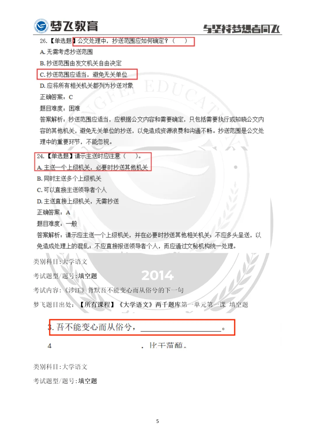 【下周继续更新】2026福建统招专升本真题+答案(考生回忆)抢先版!思政+语文+数学! 第10张