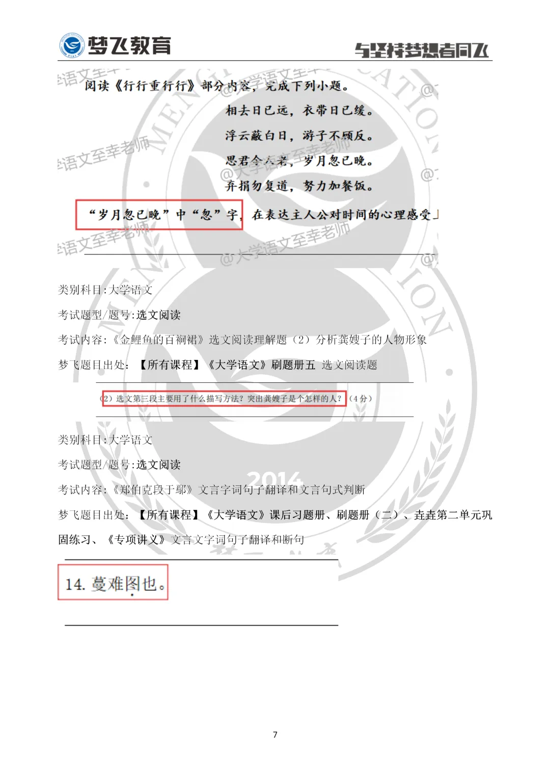 【下周继续更新】2026福建统招专升本真题+答案(考生回忆)抢先版!思政+语文+数学! 第11张