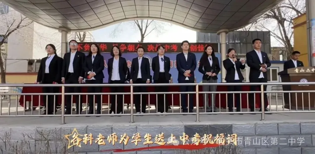 青山二中:誓师冲刺,决战中考! 第12张