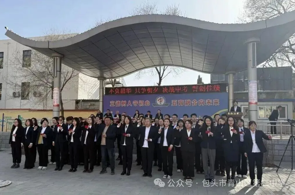 青山二中:誓师冲刺,决战中考! 第13张