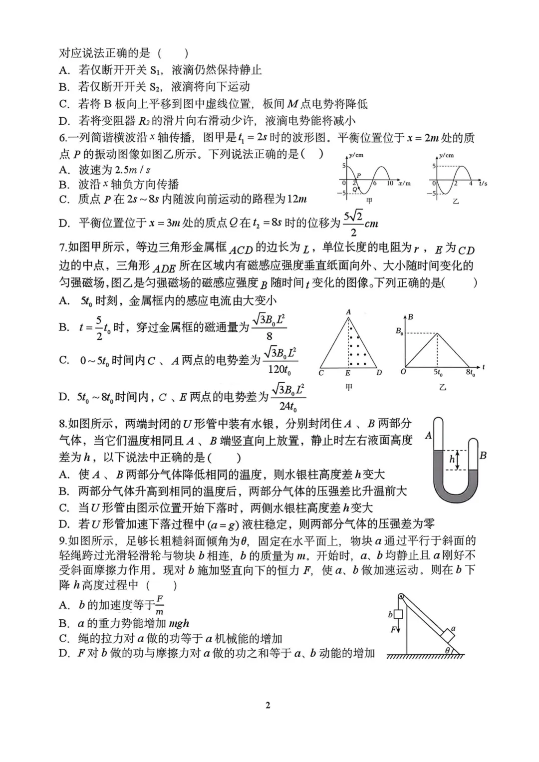 高三二轮复习 物理试卷调研分析定位,看你问题出在哪?(郑州外国语、百师联盟3月份联) 第2张