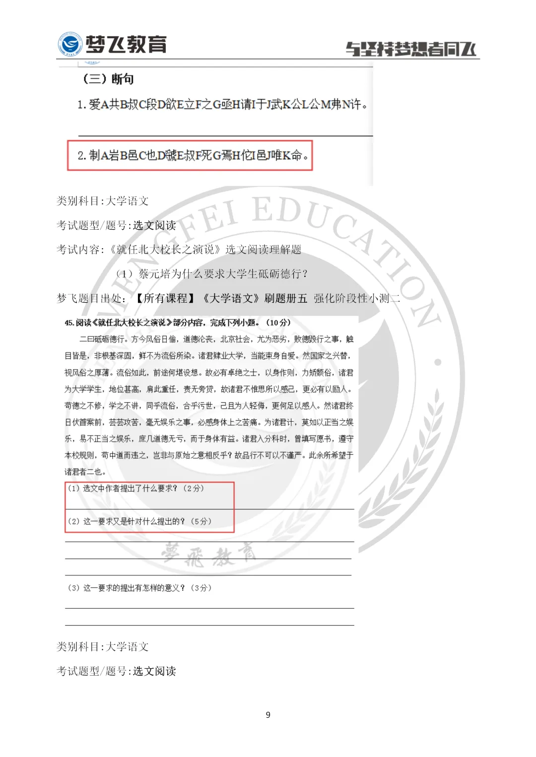 【下周继续更新】2026福建统招专升本真题+答案(考生回忆)抢先版!思政+语文+数学! 第13张