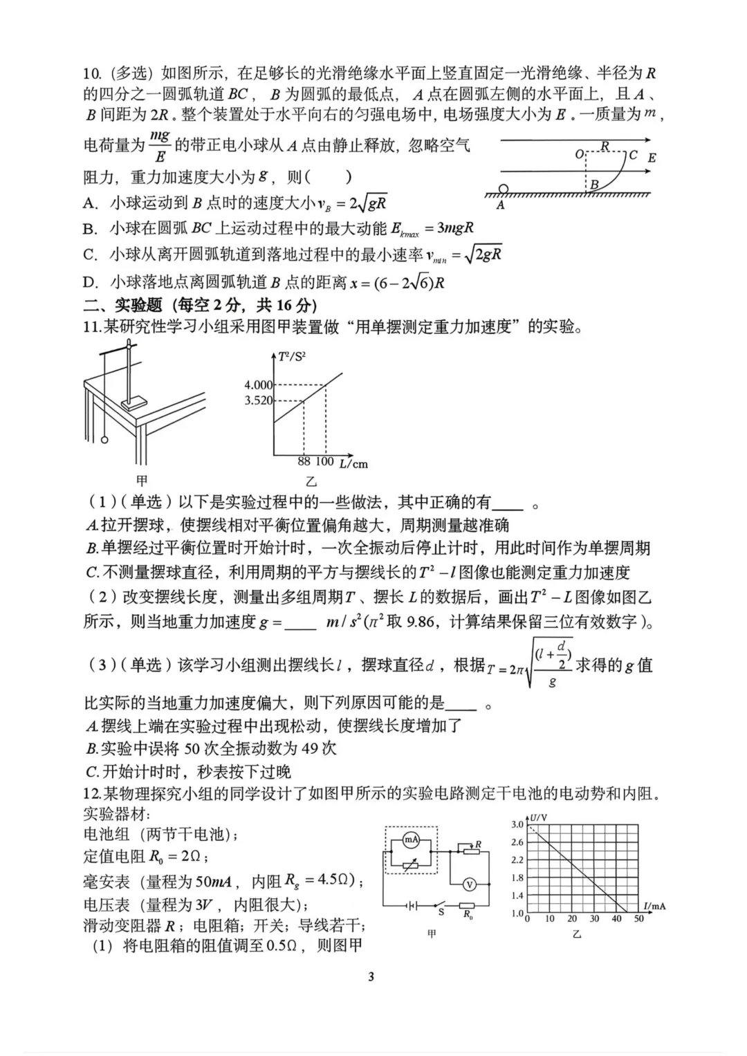 高三二轮复习 物理试卷调研分析定位,看你问题出在哪?(郑州外国语、百师联盟3月份联) 第3张