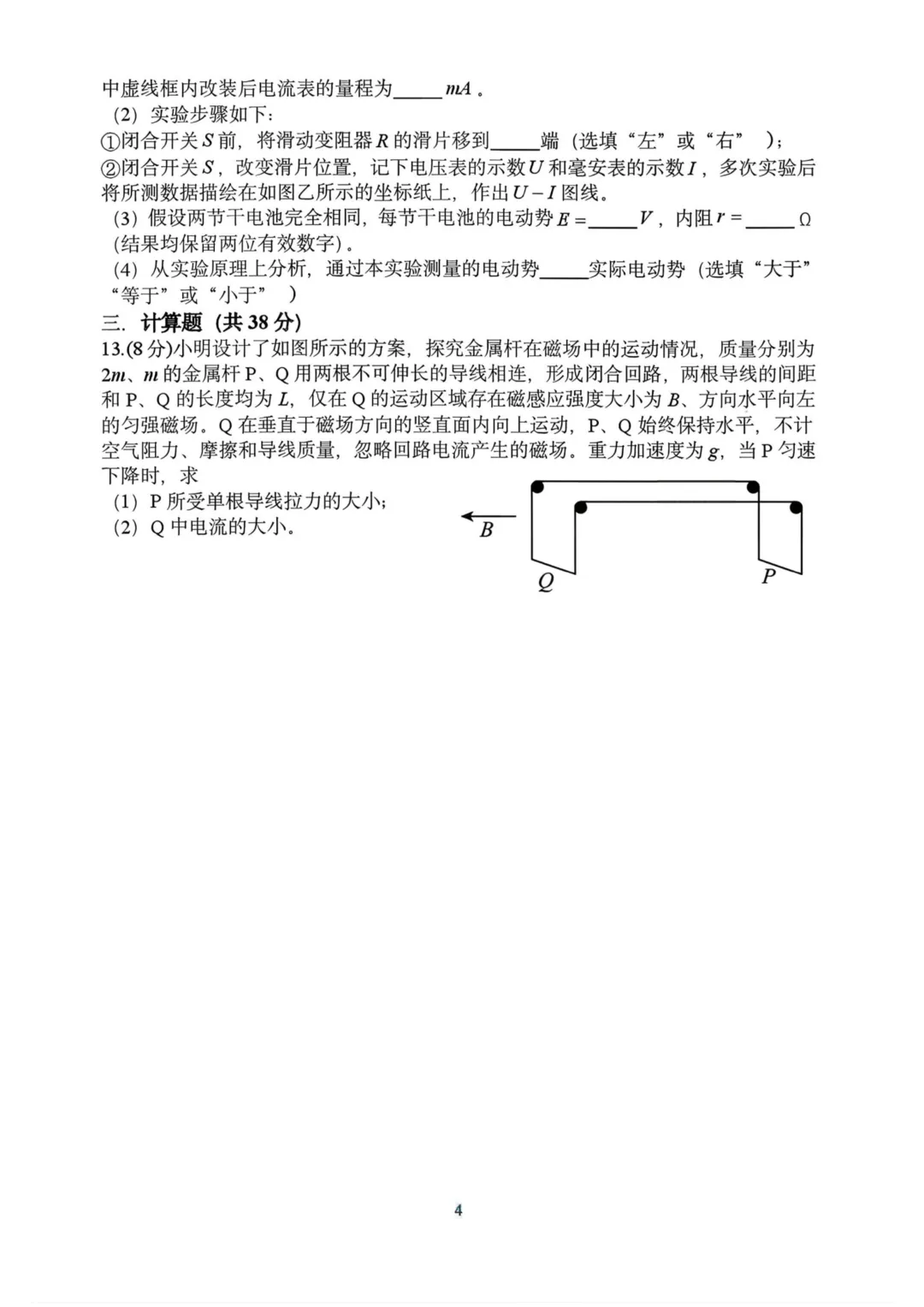 高三二轮复习 物理试卷调研分析定位,看你问题出在哪?(郑州外国语、百师联盟3月份联) 第4张