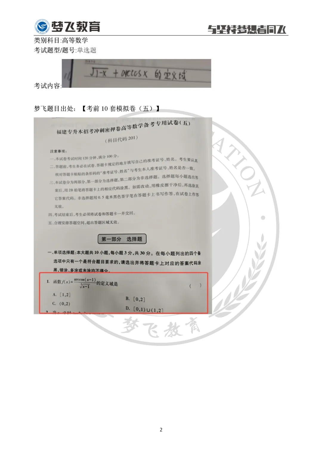 【下周继续更新】2026福建统招专升本真题+答案(考生回忆)抢先版!思政+语文+数学! 第16张