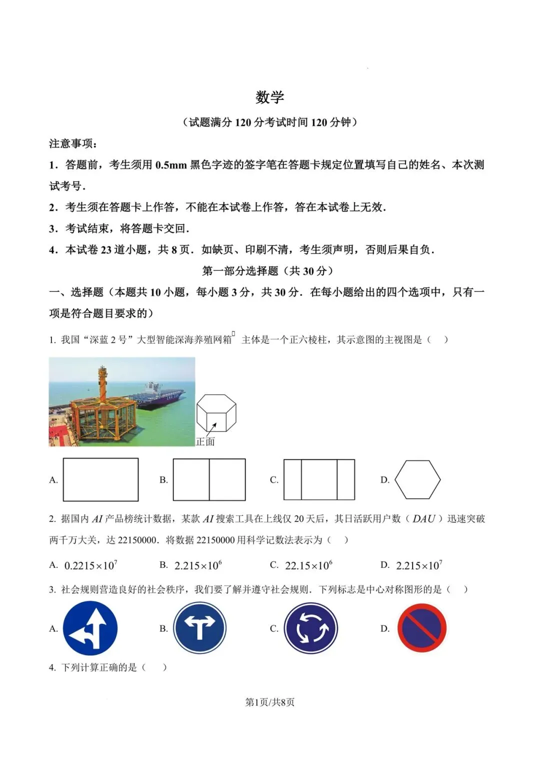 26年沈阳九年级各校零模试卷 第2张