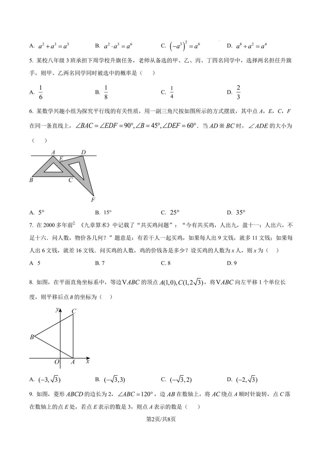 26年沈阳九年级各校零模试卷 第3张